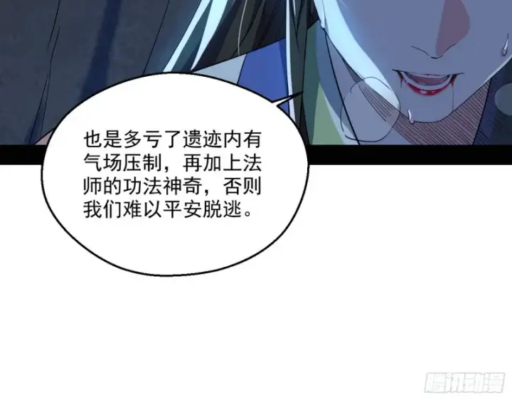 漫画《我为邪帝》患难见真情第30张图