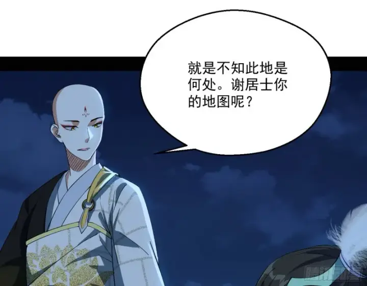 漫画《我为邪帝》患难见真情第31张图