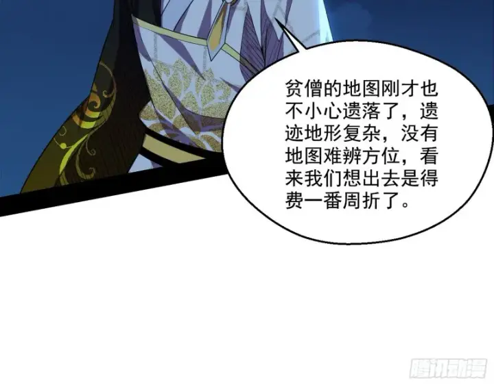 漫画《我为邪帝》患难见真情第38张图