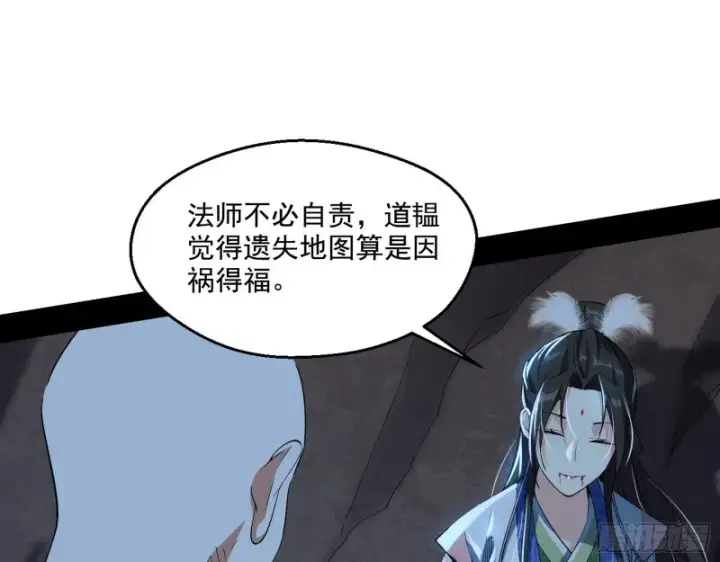 漫画《我为邪帝》患难见真情第39张图
