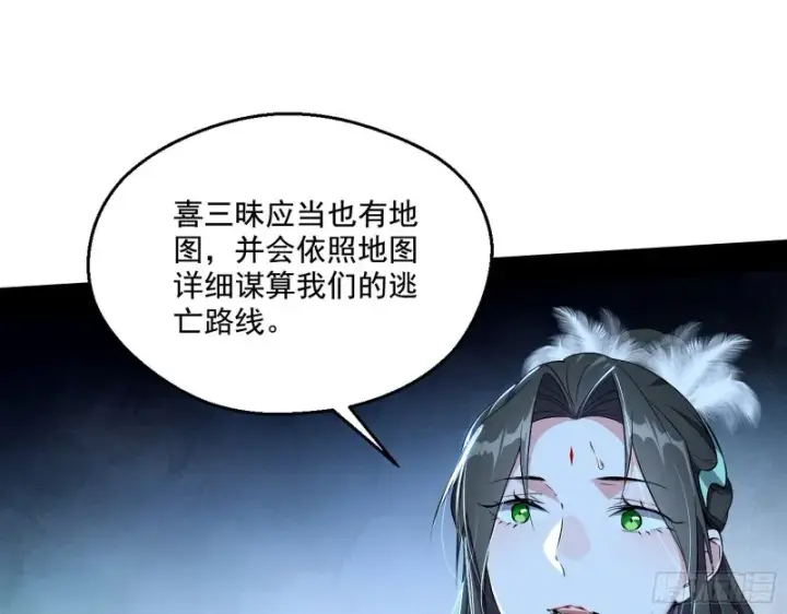 漫画《我为邪帝》患难见真情第42张图