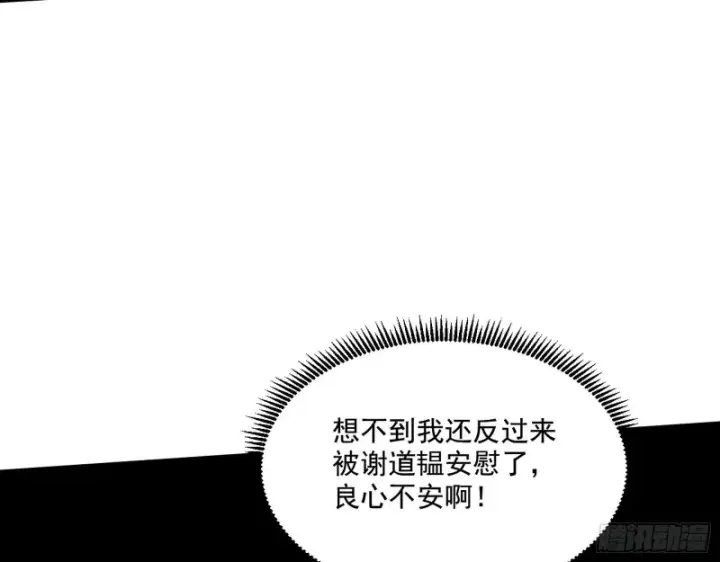 漫画《我为邪帝》患难见真情第46张图