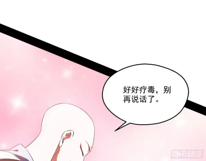 漫画《我为邪帝》患难见真情第58张图