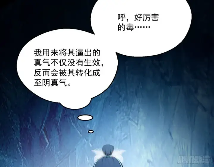 漫画《我为邪帝》患难见真情第66张图