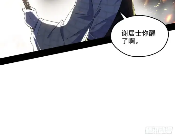 漫画《我为邪帝》患难见真情第77张图