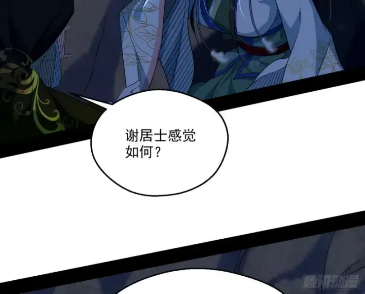 漫画《我为邪帝》患难见真情第8张图