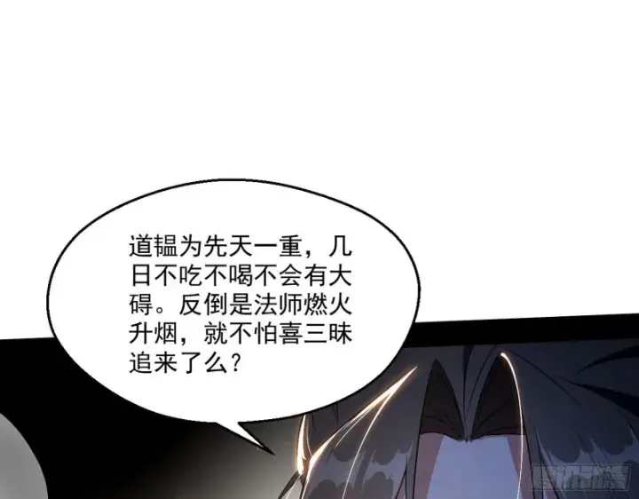 漫画《我为邪帝》患难见真情第80张图