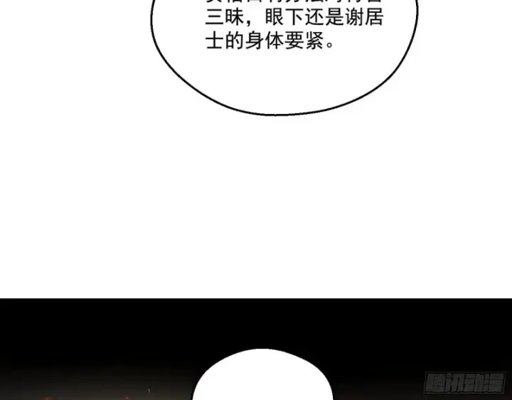 漫画《我为邪帝》患难见真情第82张图