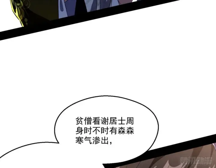 漫画《我为邪帝》患难见真情第84张图