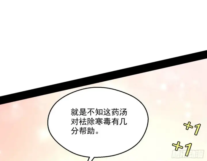 漫画《我为邪帝》患难见真情第87张图