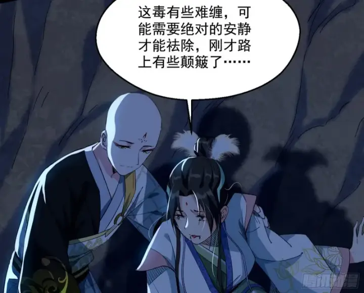 漫画《我为邪帝》患难见真情第9张图