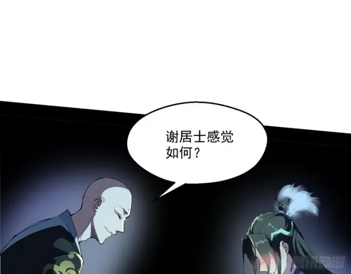 漫画《我为邪帝》患难见真情第90张图