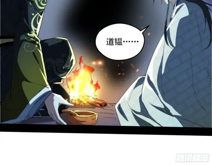 漫画《我为邪帝》患难见真情第91张图