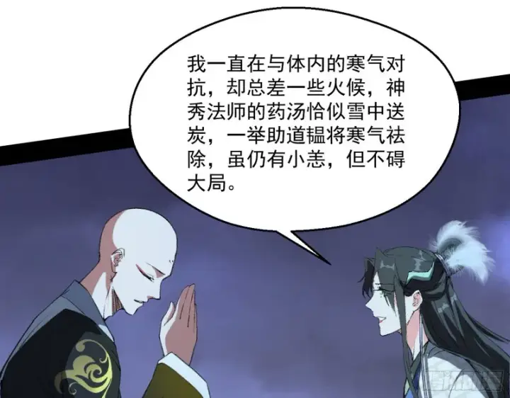 漫画《我为邪帝》患难见真情第95张图