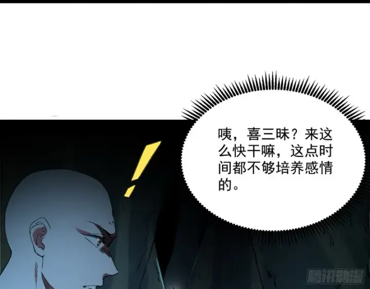 漫画《我为邪帝》患难见真情第97张图