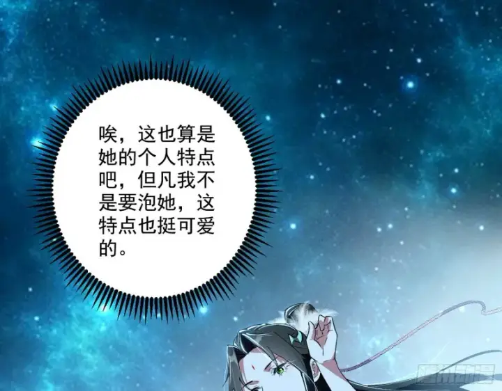 漫画《我为邪帝》不开窍的谢道韫第100张图