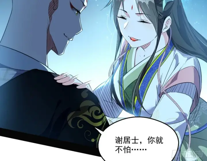 漫画《我为邪帝》不开窍的谢道韫第104张图