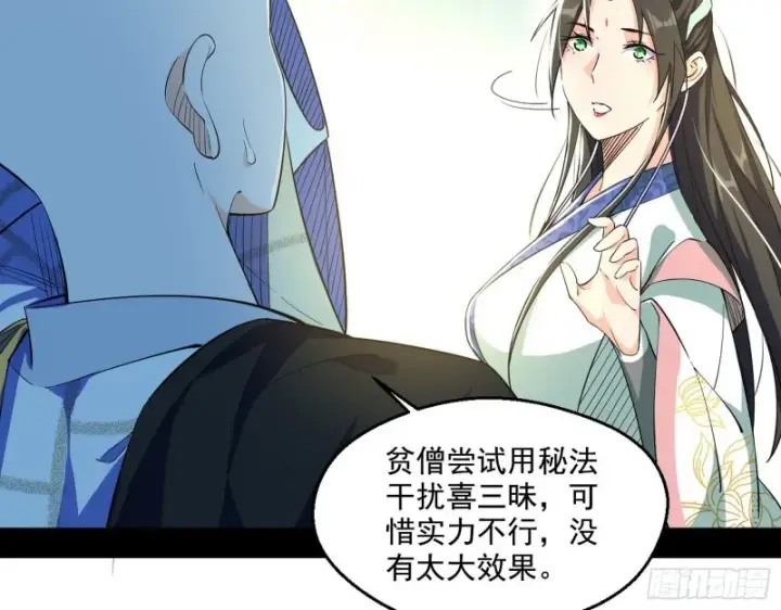 漫画《我为邪帝》不开窍的谢道韫第11张图
