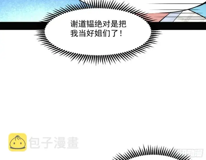漫画《我为邪帝》不开窍的谢道韫第113张图