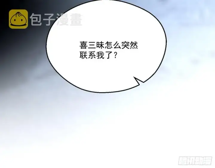 漫画《我为邪帝》不开窍的谢道韫第119张图