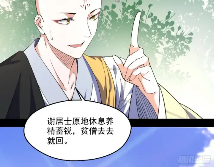 漫画《我为邪帝》不开窍的谢道韫第14张图