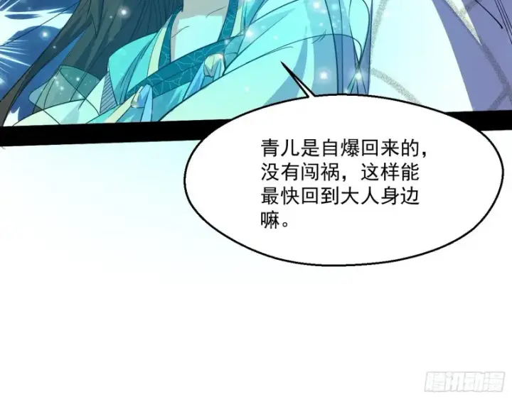 漫画《我为邪帝》不开窍的谢道韫第22张图
