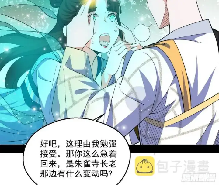漫画《我为邪帝》不开窍的谢道韫第24张图