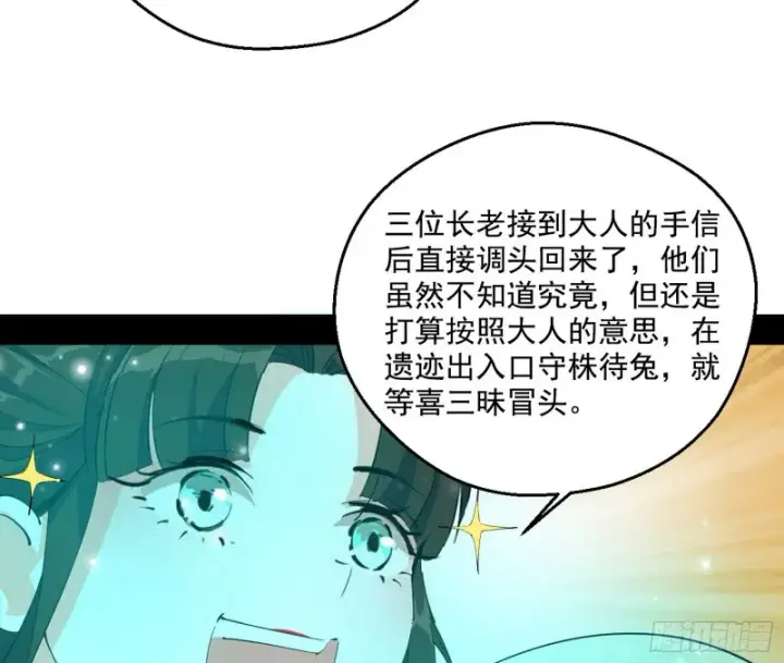 漫画《我为邪帝》不开窍的谢道韫第25张图
