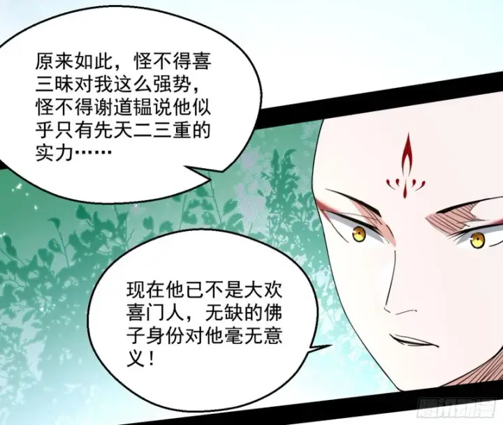 漫画《我为邪帝》不开窍的谢道韫第32张图
