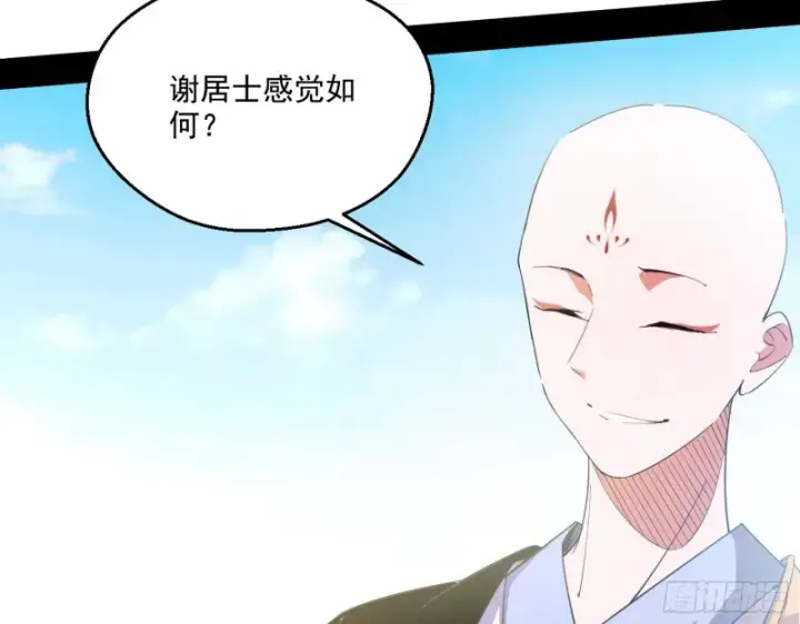 漫画《我为邪帝》不开窍的谢道韫第42张图