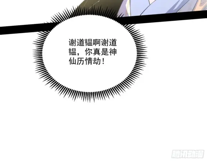 漫画《我为邪帝》不开窍的谢道韫第43张图