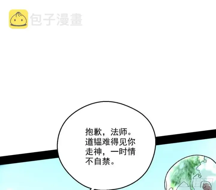 漫画《我为邪帝》不开窍的谢道韫第53张图
