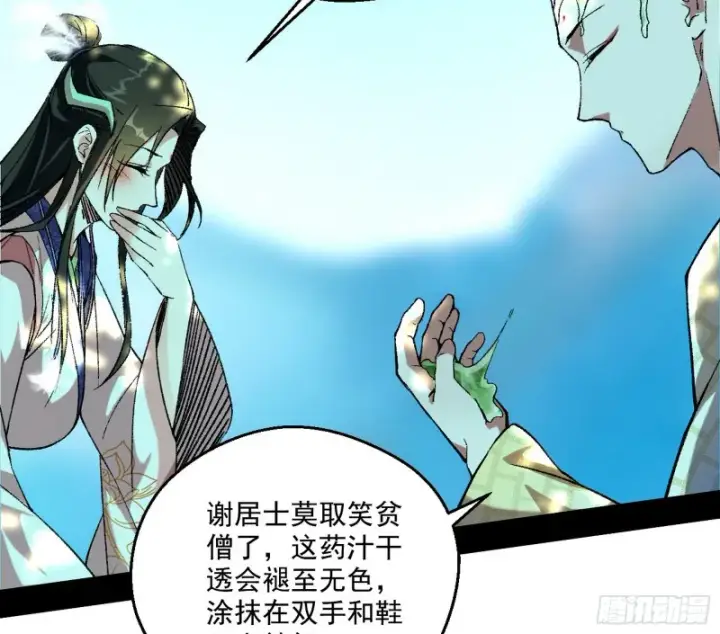 漫画《我为邪帝》不开窍的谢道韫第54张图