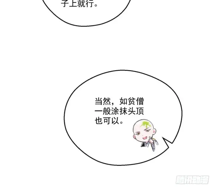漫画《我为邪帝》不开窍的谢道韫第55张图