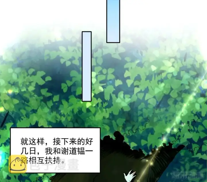 漫画《我为邪帝》不开窍的谢道韫第57张图