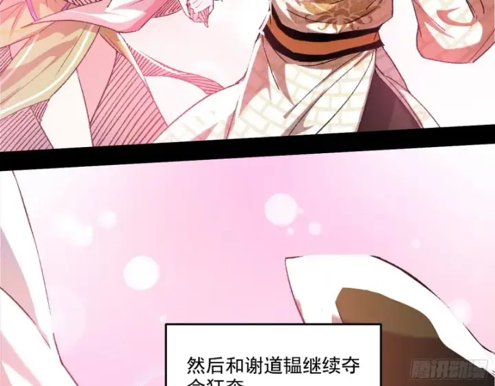 漫画《我为邪帝》不开窍的谢道韫第64张图