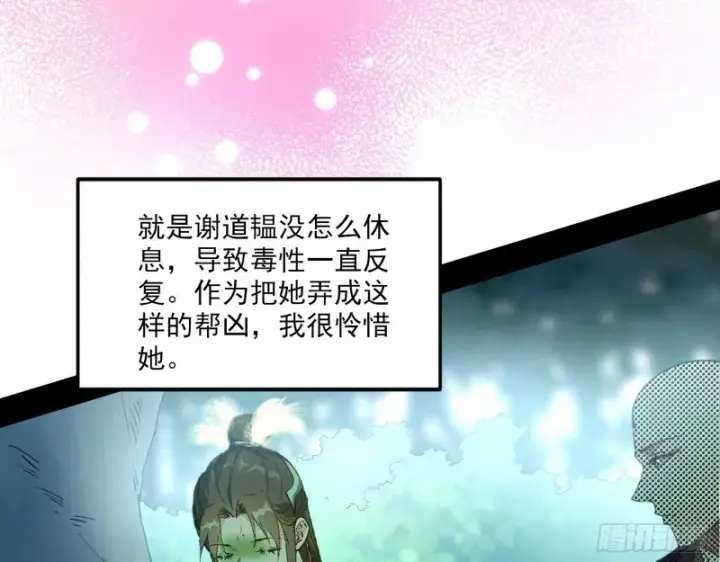 漫画《我为邪帝》不开窍的谢道韫第67张图