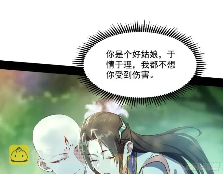 漫画《我为邪帝》不开窍的谢道韫第72张图