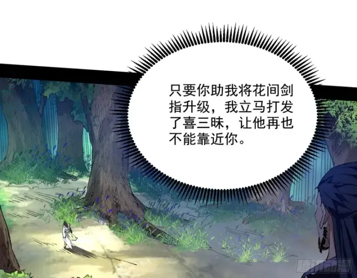漫画《我为邪帝》不开窍的谢道韫第74张图