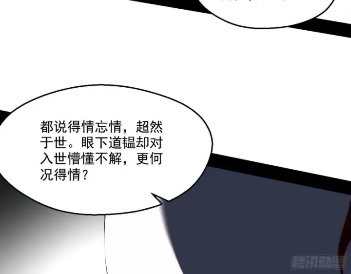 漫画《我为邪帝》不开窍的谢道韫第95张图