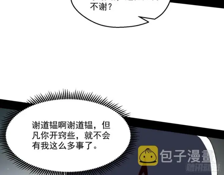 漫画《我为邪帝》不开窍的谢道韫第97张图