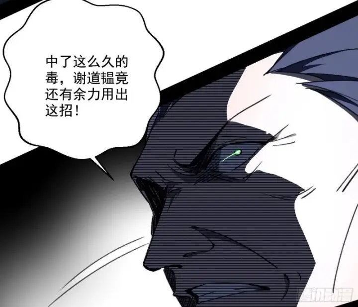 漫画《我为邪帝》惊变第103张图