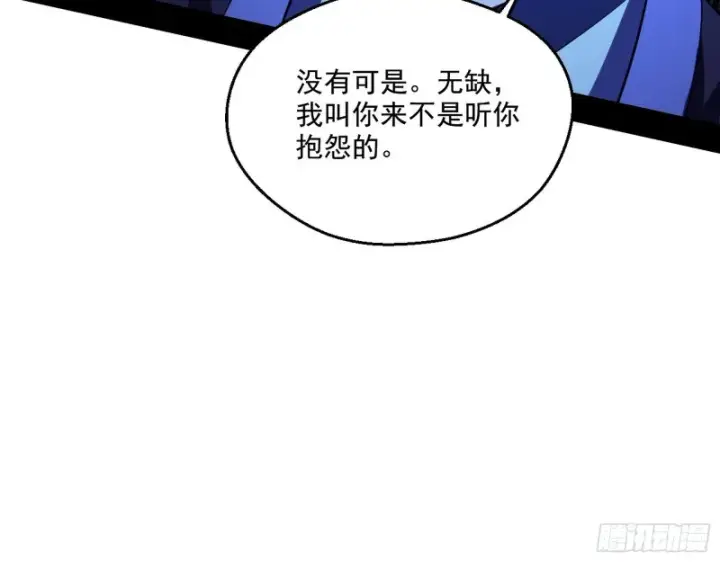 漫画《我为邪帝》惊变第11张图