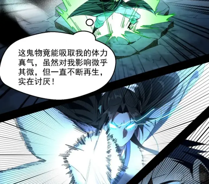 漫画《我为邪帝》惊变第110张图