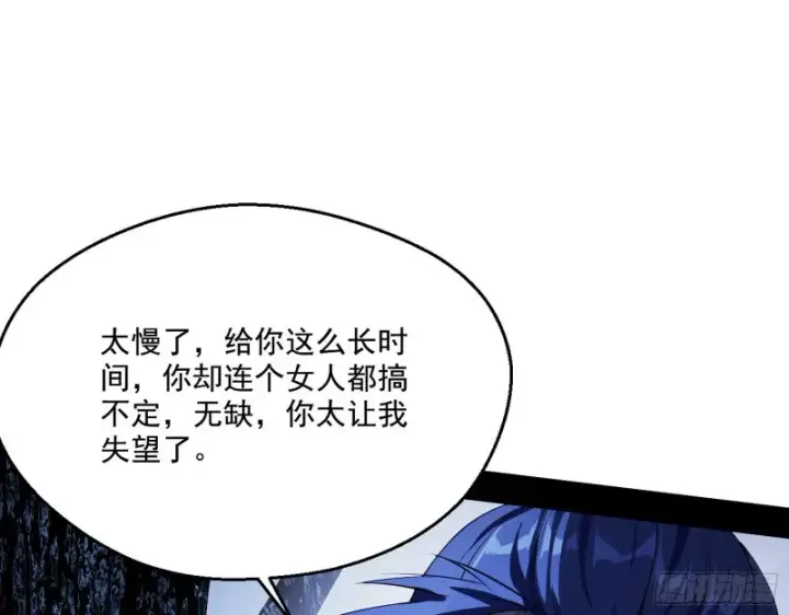 漫画《我为邪帝》惊变第12张图