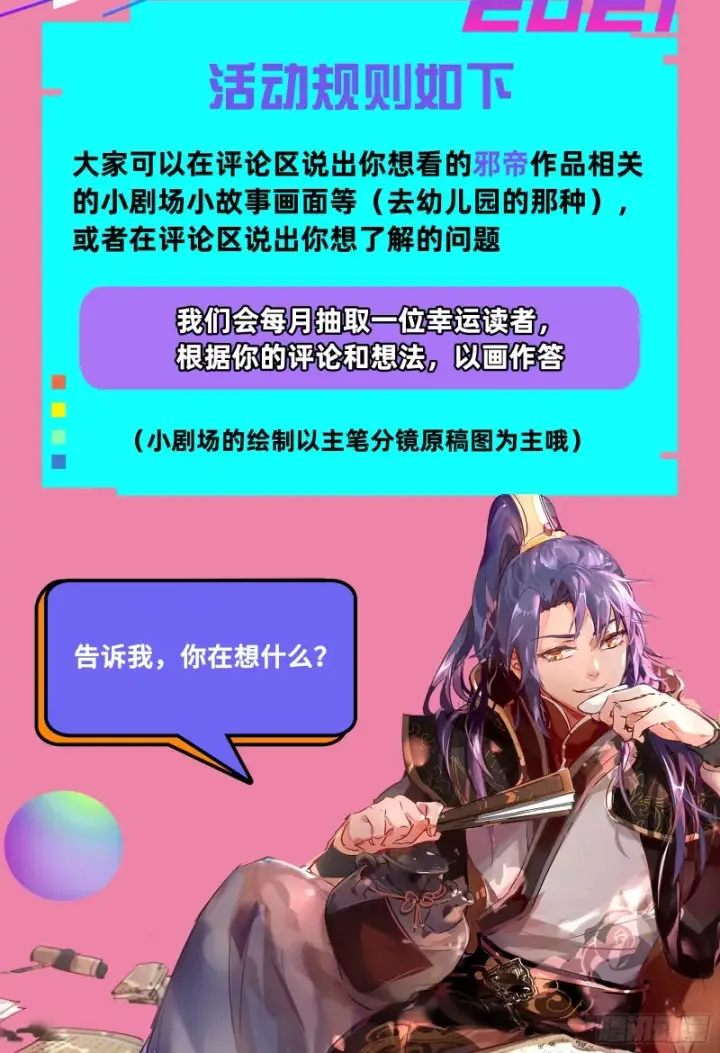 漫画《我为邪帝》惊变第122张图