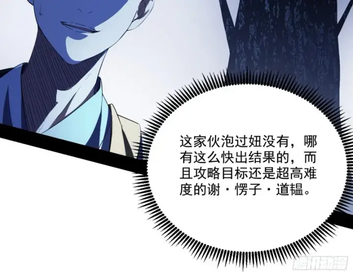 漫画《我为邪帝》惊变第15张图