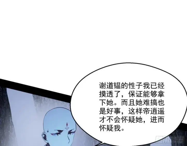 漫画《我为邪帝》惊变第16张图