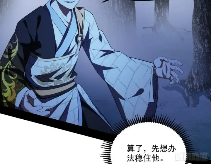 漫画《我为邪帝》惊变第17张图