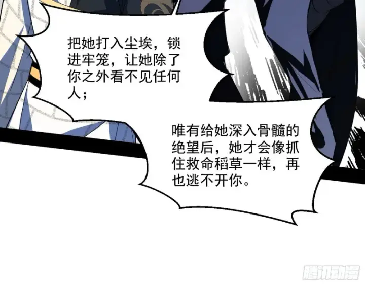 漫画《我为邪帝》惊变第25张图